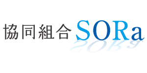 協同組合SORa