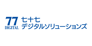 七十七デジタルソリューションズ株式会社