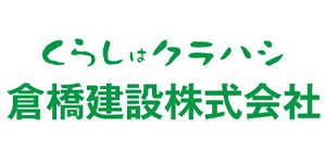 倉橋建設株式会社