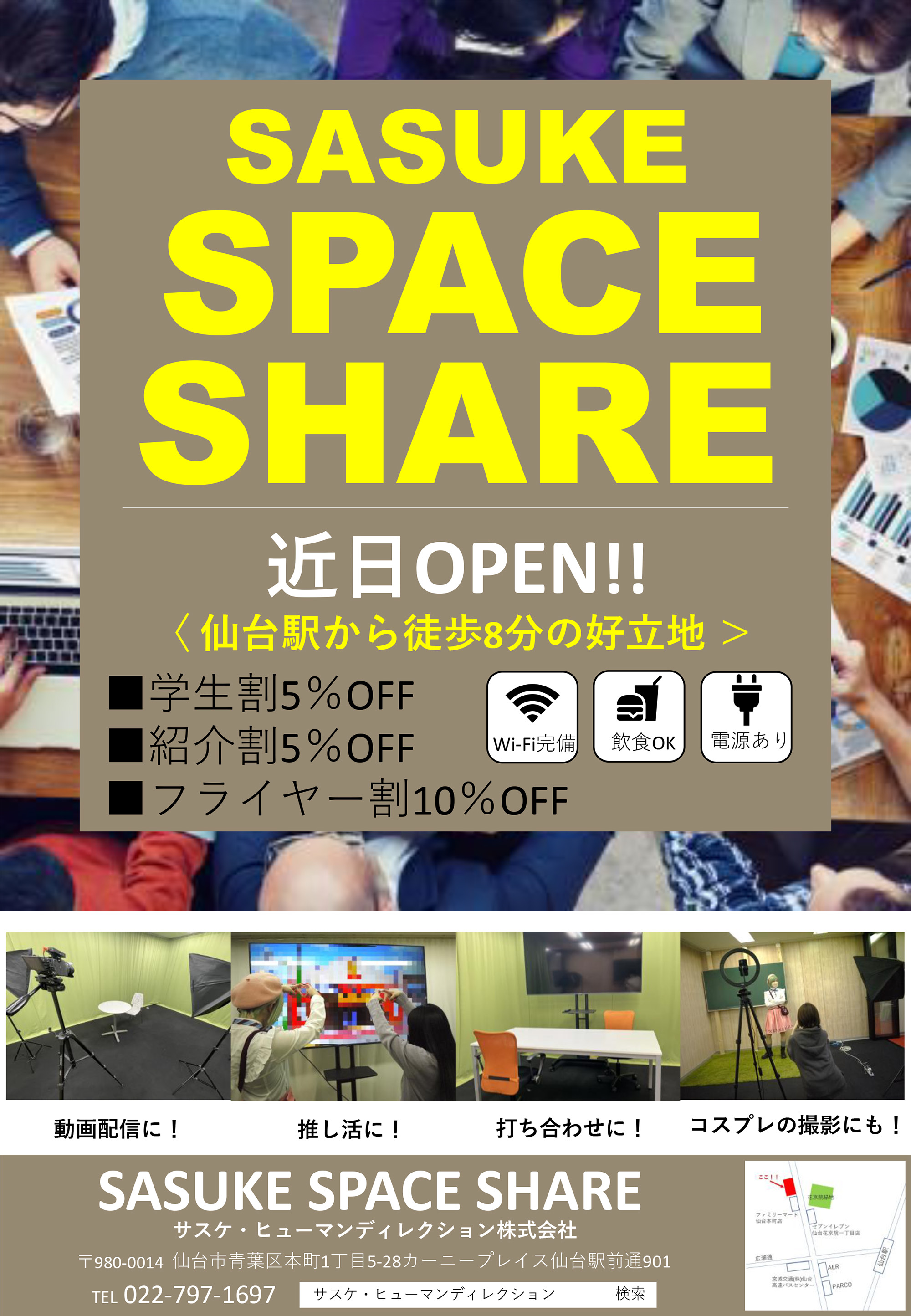 SASUKE SPACE SHARE 近日OPEN!