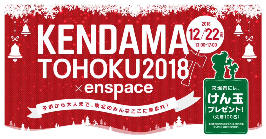 KENDAMA TOHOKU2018